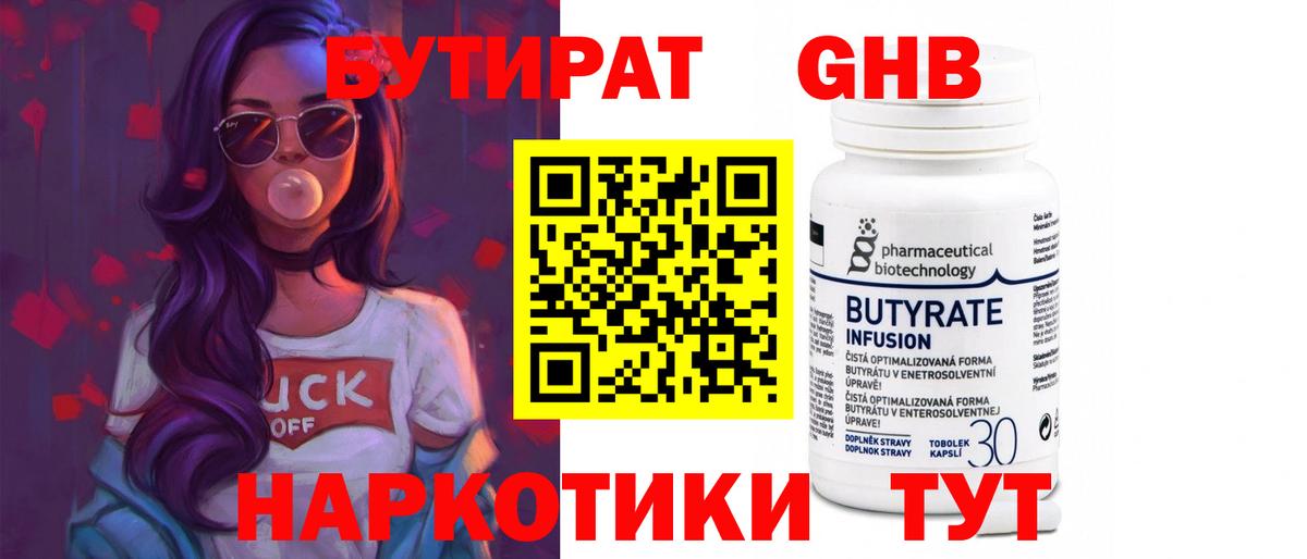 Бутират 99%  Вход с VPN  Димитровград 