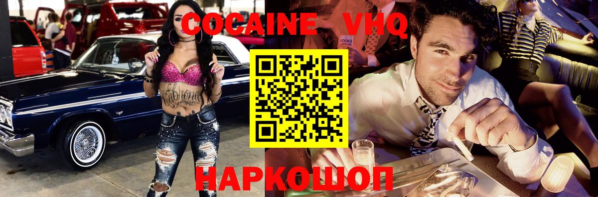 КОКАИН VHQ Димитровград