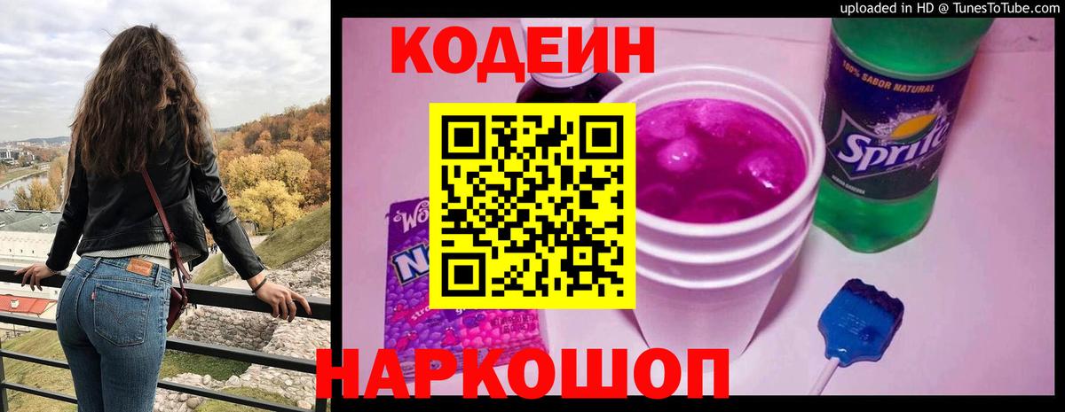 Кодеин напиток Lean (лин)  Codein напиток Lean (лин)  Димитровград  Вход с VPN 