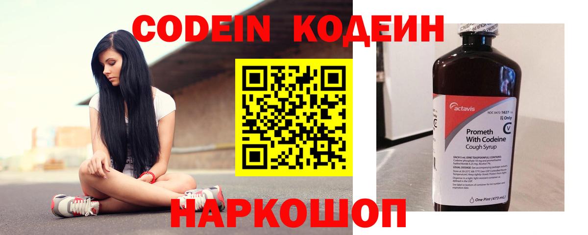 Кодеин Purple Drank Димитровград