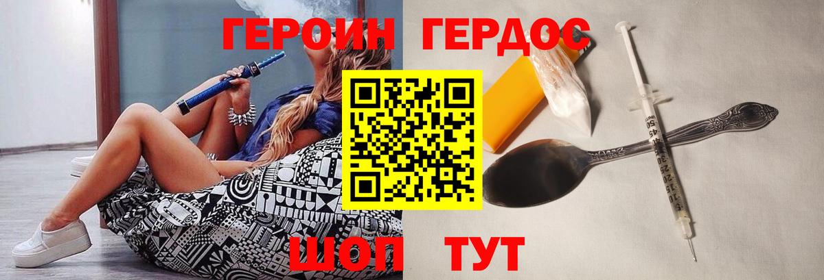Героин белый Димитровград