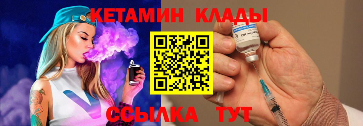 КЕТАМИН ketamine  Вход с VPN  Димитровград 