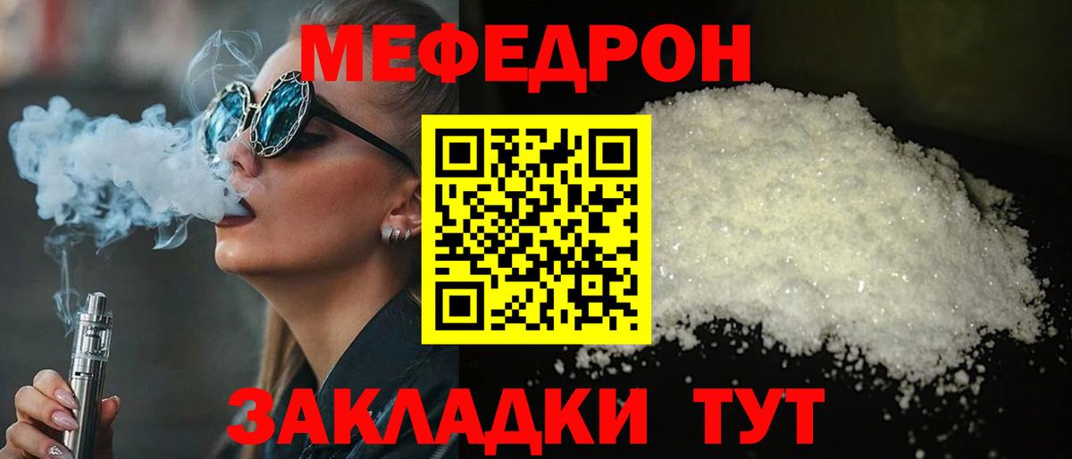 Мефедрон кристаллы Димитровград