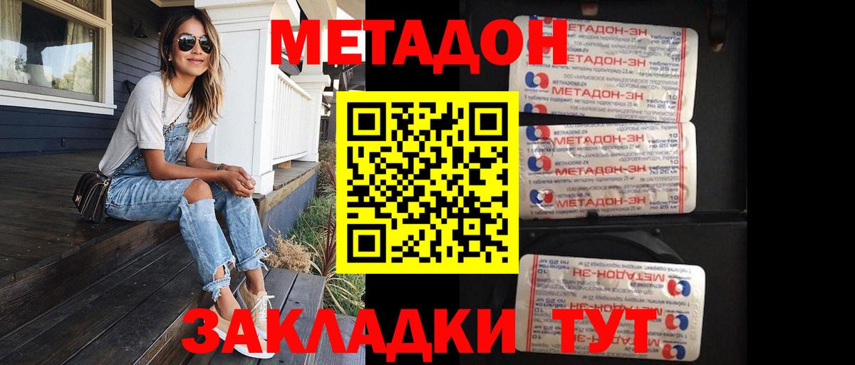 Метадон кристалл  МЕТАДОН methadone  гидра tor  Димитровград 